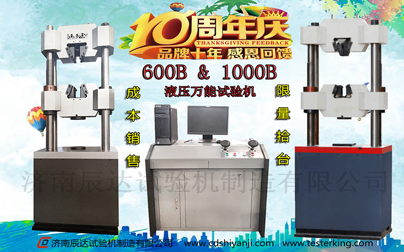 十全十美十周年，濟(jì)南辰達(dá)10周年感恩回饋